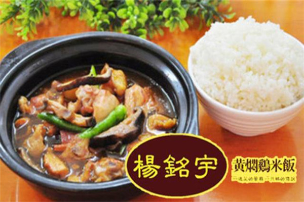 杨铭宇黄焖鸡米饭加盟优势