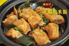 杨铭宇黄焖鸡米饭怎样加盟